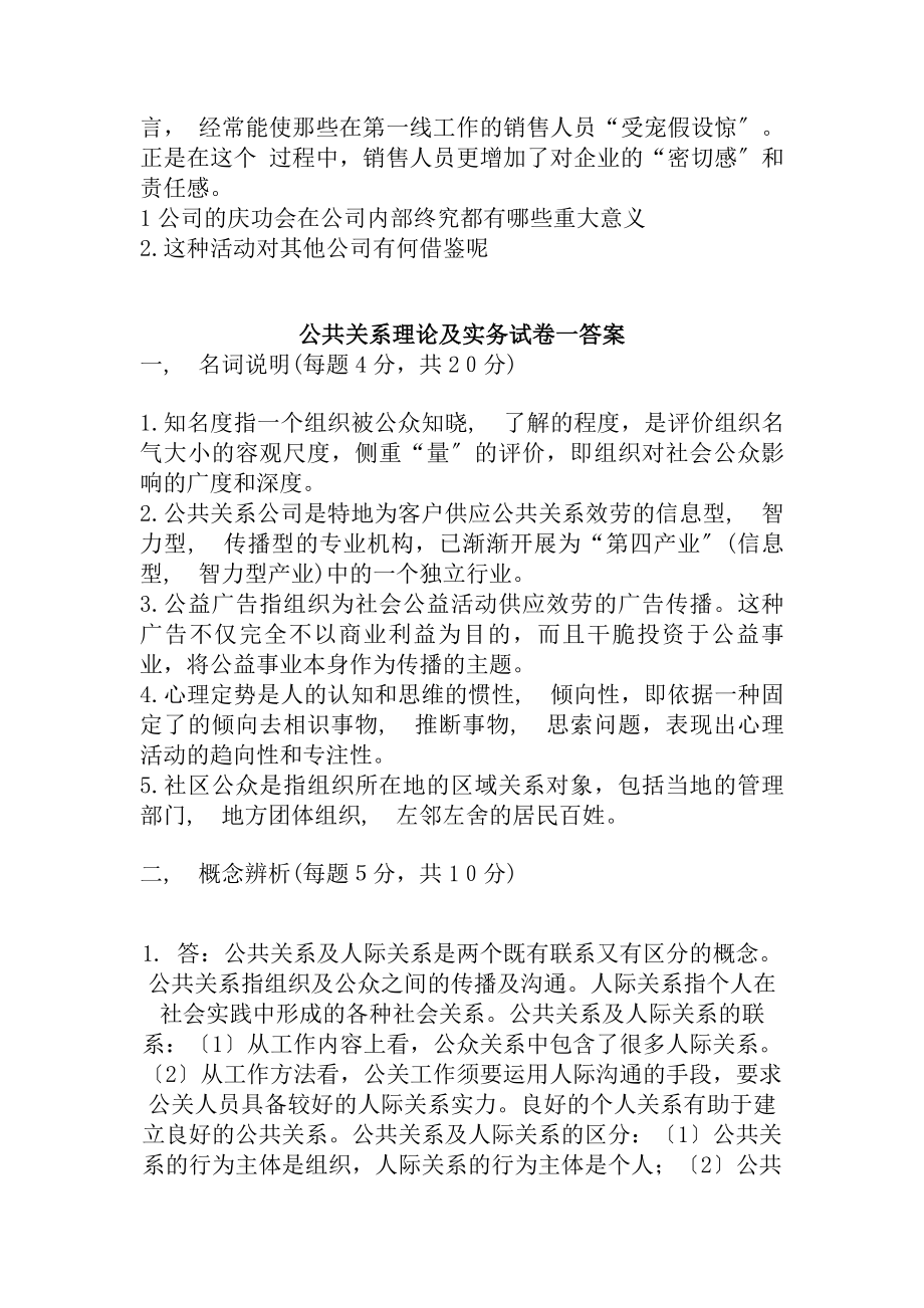 公共关系理论与实务试题及答案.docx_第2页