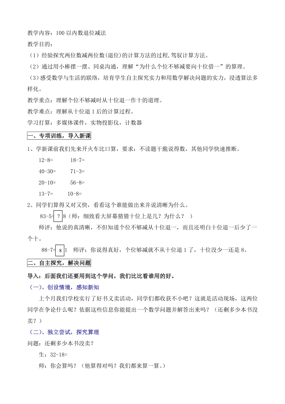 100以内退位减法教案.docx_第1页