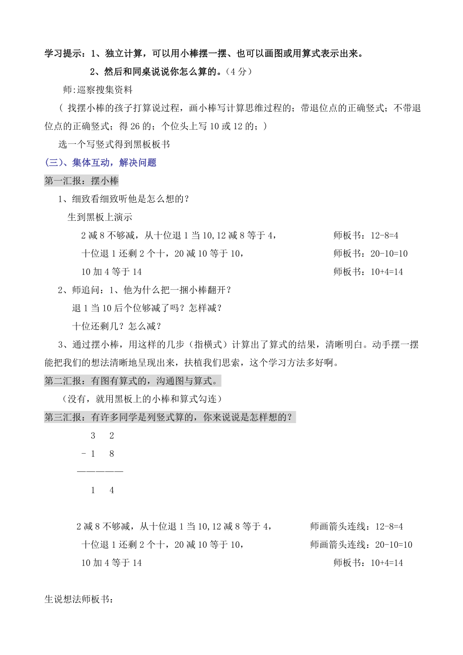 100以内退位减法教案.docx_第2页