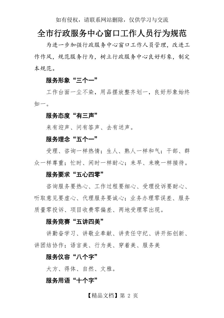 行政服务中心窗口工作人员行为规范.doc_第2页