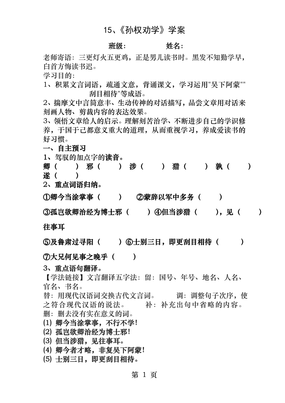 15孙权劝学学案含答案.docx_第1页