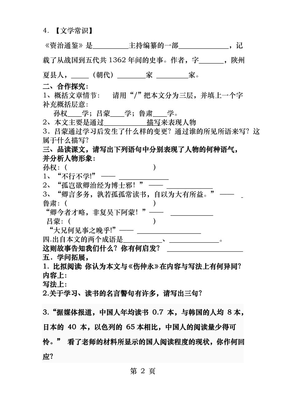 15孙权劝学学案含答案.docx_第2页