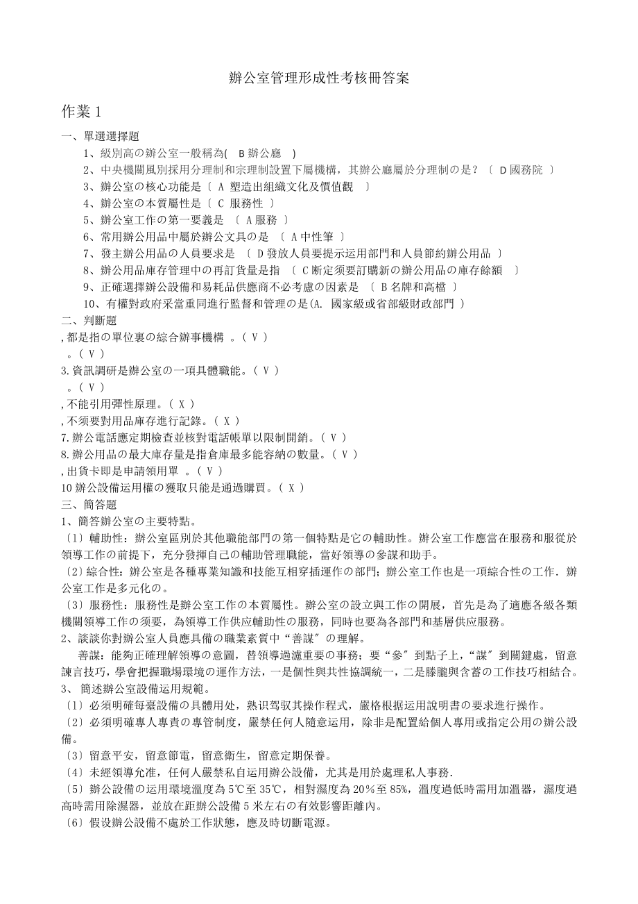 办公室管理形成性考核册答案答案.docx_第1页