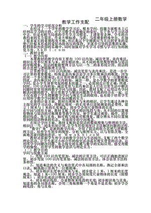 人教版小学二年级上册数学教案全册50693.docx