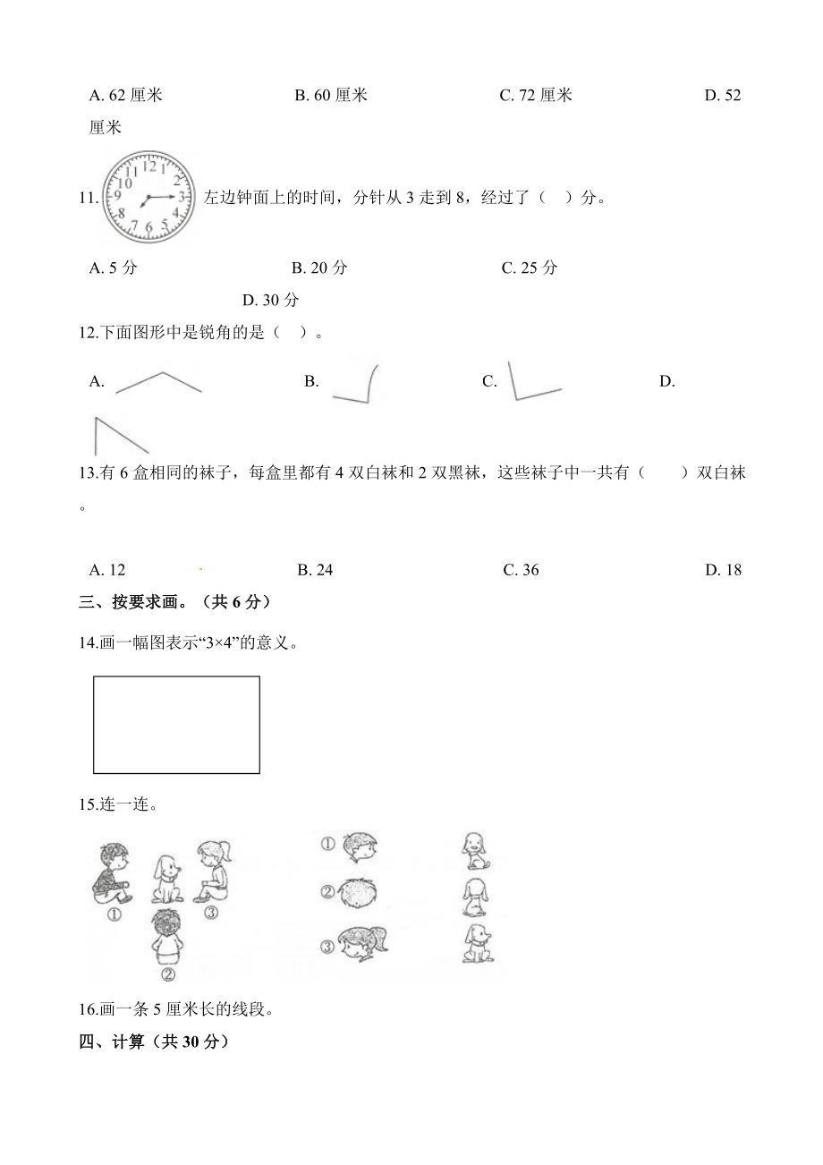 二年级上册数学试题-期末试卷 (1) 人教新课标（2014秋）（含解析）.docx_第2页