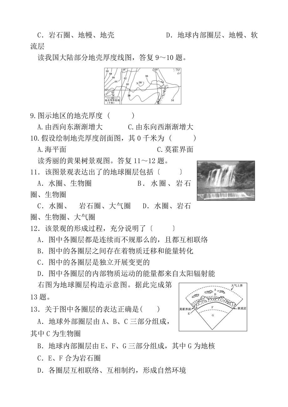 14地球的圈层结构练习题含答案.docx_第2页