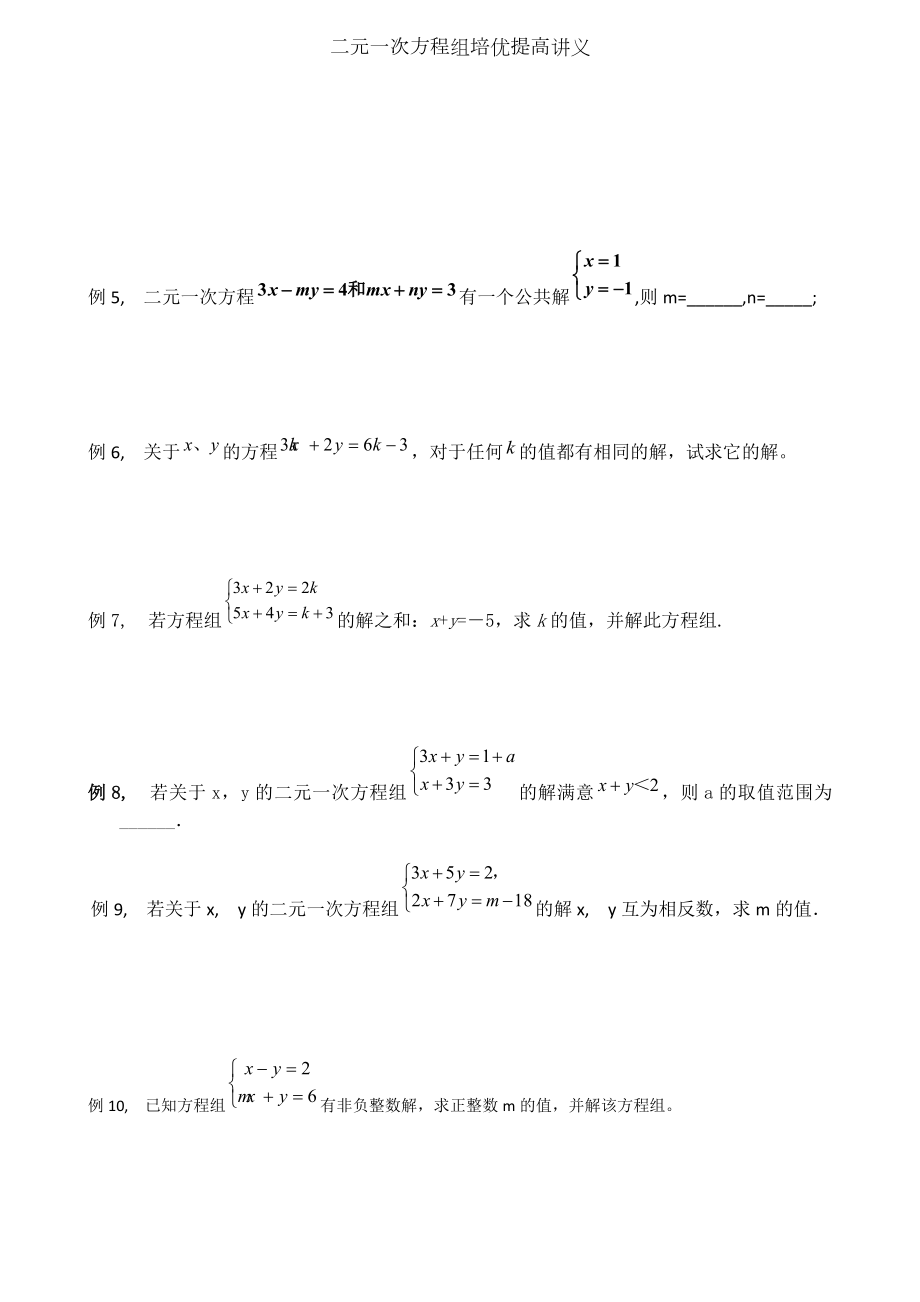 二元一次方程组培优提高讲义.docx_第2页