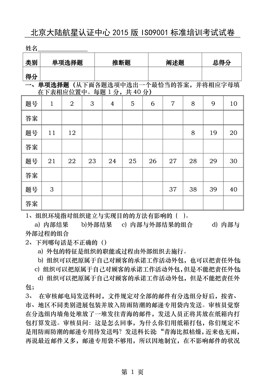 20151120审核员QMS转版培训试题.docx_第1页