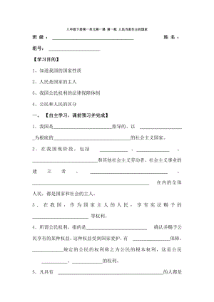 人教版八年级下册思想品德全册导学案1.docx