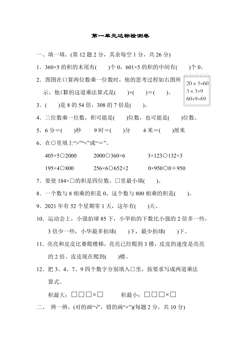 苏教版三年级上册数学 第一单元达标检测卷.docx_第1页