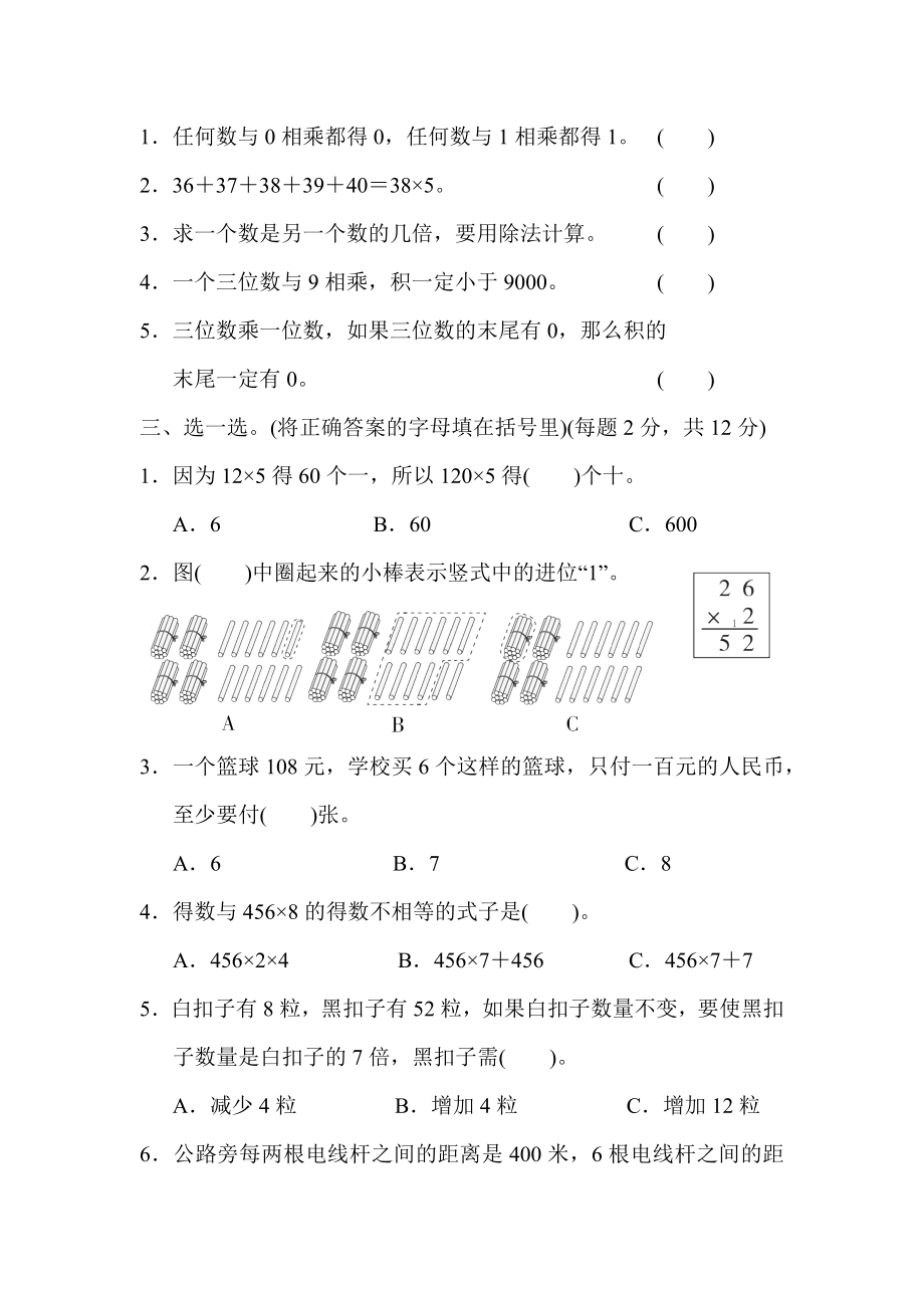 苏教版三年级上册数学 第一单元达标检测卷.docx_第2页