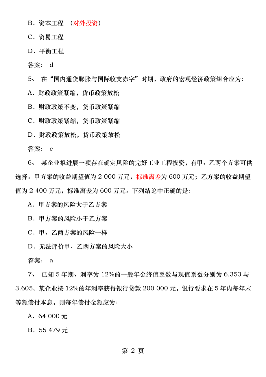 20082011年中级审计师审计专业相关知识真题及答案.docx_第2页