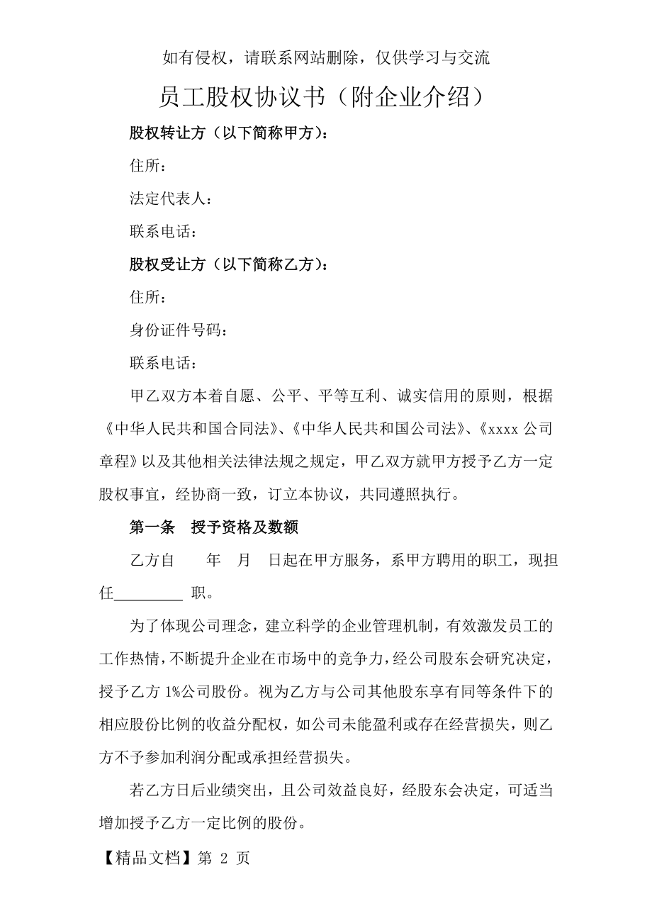 关键岗位员工股权激励协议说课材料.doc_第2页