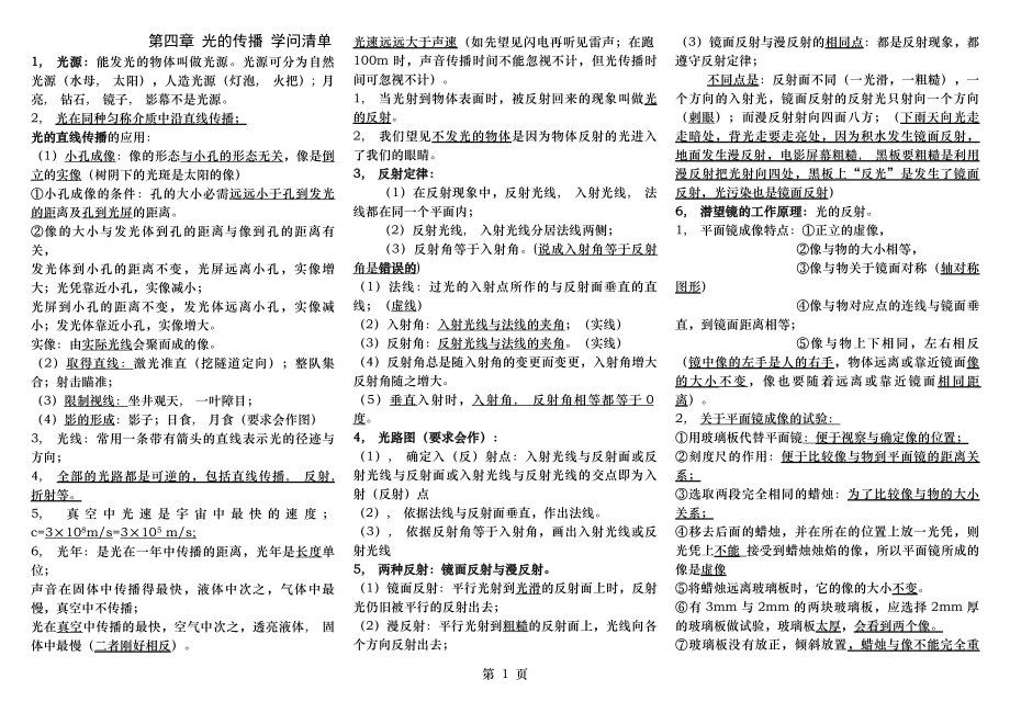 光的反射-知识点大全.docx_第1页