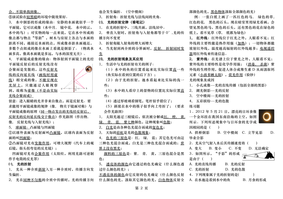 光的反射-知识点大全.docx_第2页