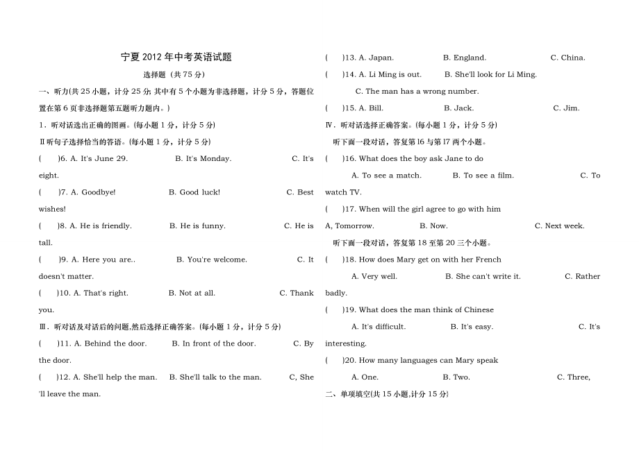 2012年宁夏中考英语试题及答案.docx_第1页