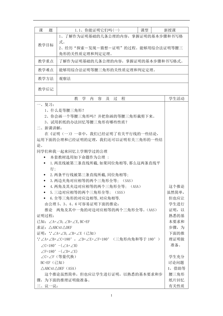 北师大版九年级数学上册全册教案.pdf_第1页