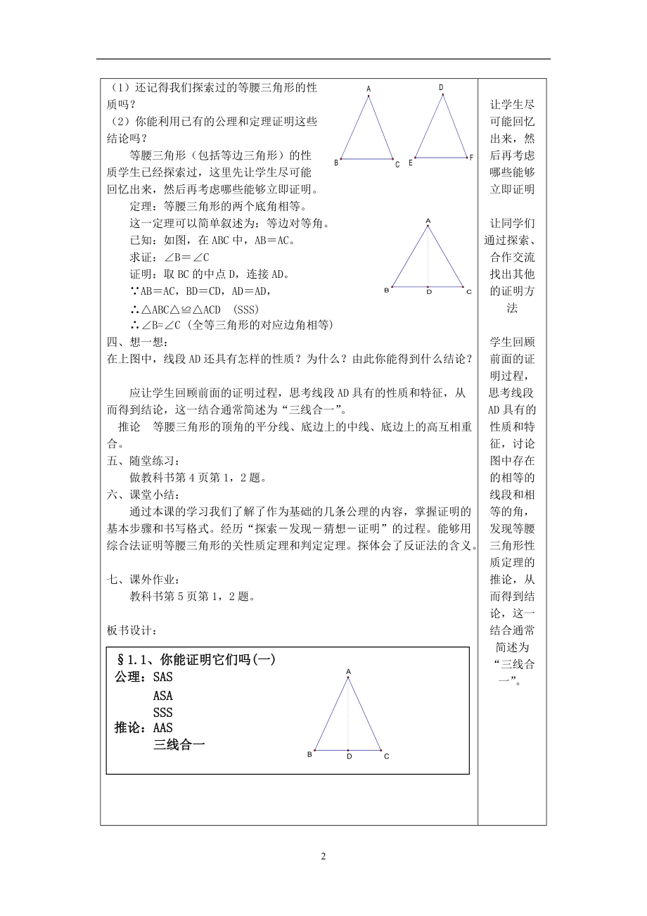 北师大版九年级数学上册全册教案.pdf_第2页