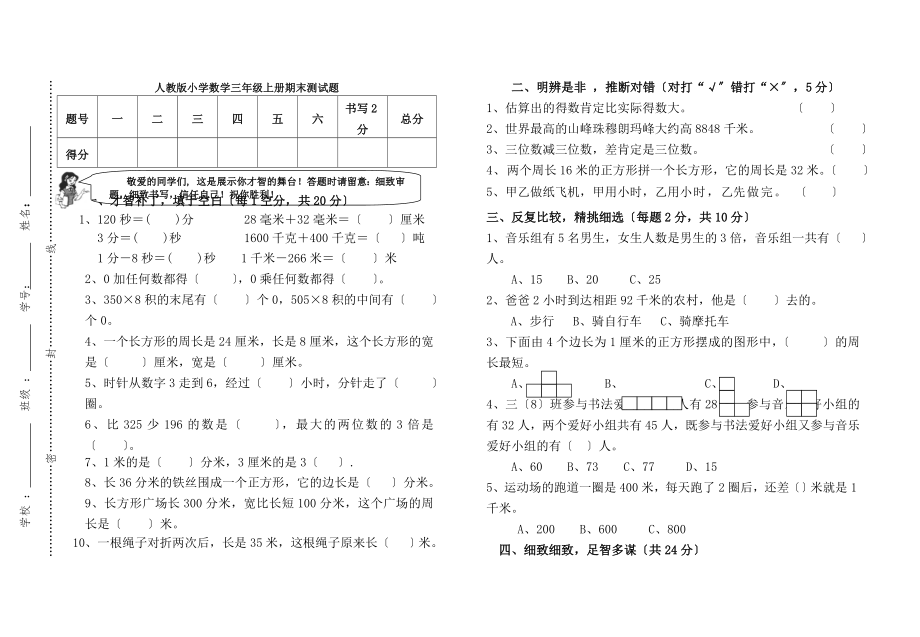 人教版三年级数学上册期末检测试卷含答案.docx_第1页