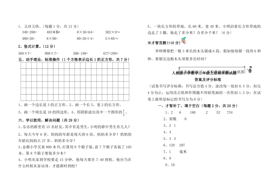 人教版三年级数学上册期末检测试卷含答案.docx_第2页