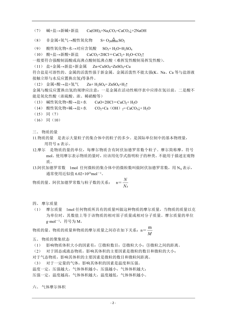 高中化学苏教版必修1_知识点全面总结.doc_第2页