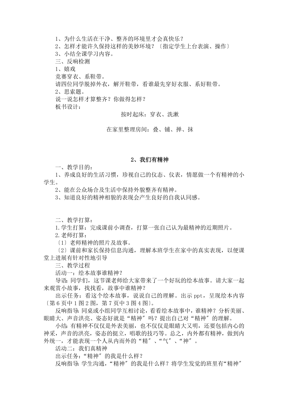 人教版一年级下册道德与法治教案全册.docx_第2页