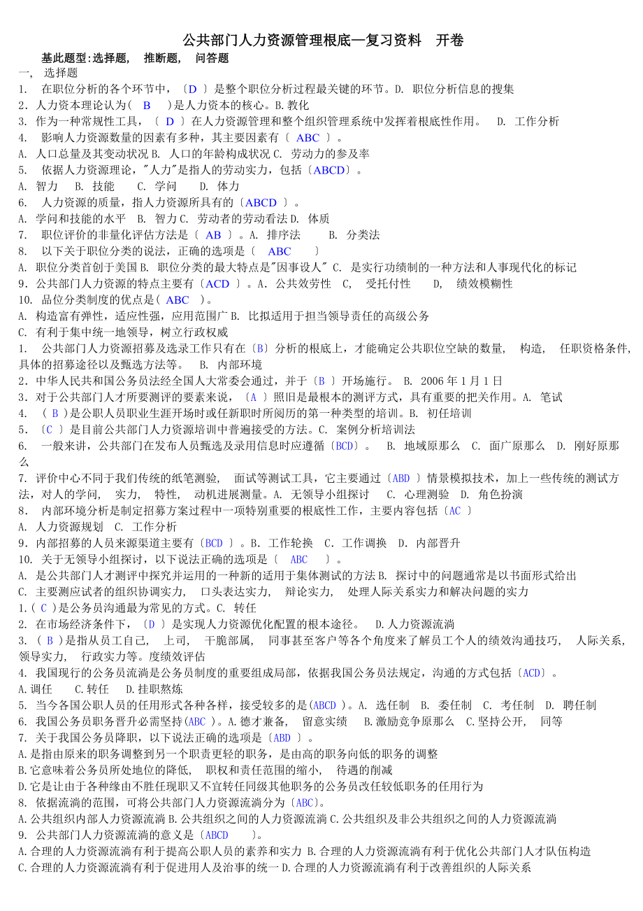 公共部门人力资源管理基础复习资料.docx_第1页