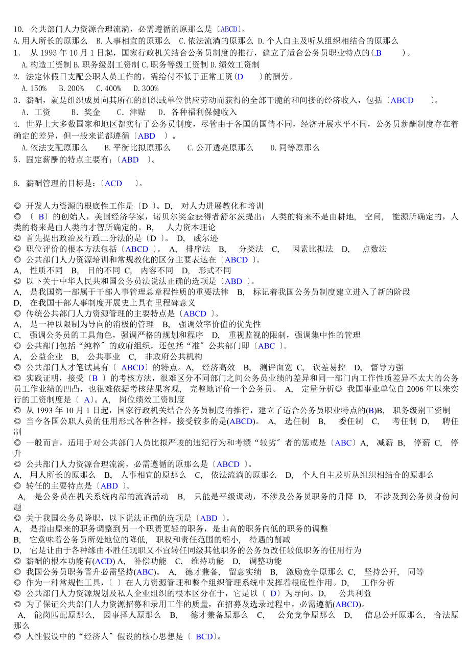 公共部门人力资源管理基础复习资料.docx_第2页