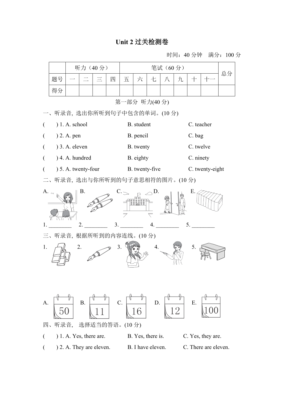 人教精通版四年级下册英语 Unit 2过关检测卷.doc_第1页