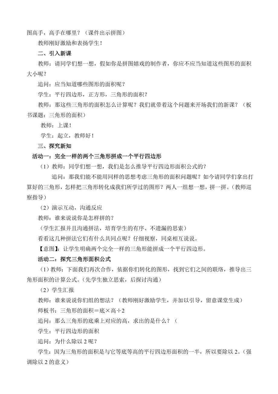 公开课三角形的面积教案含教学反思.docx_第2页