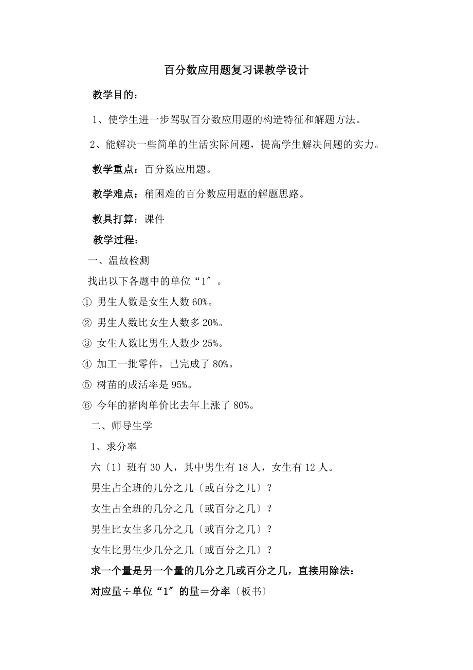 分数应用题复习课教学设计.docx_第1页