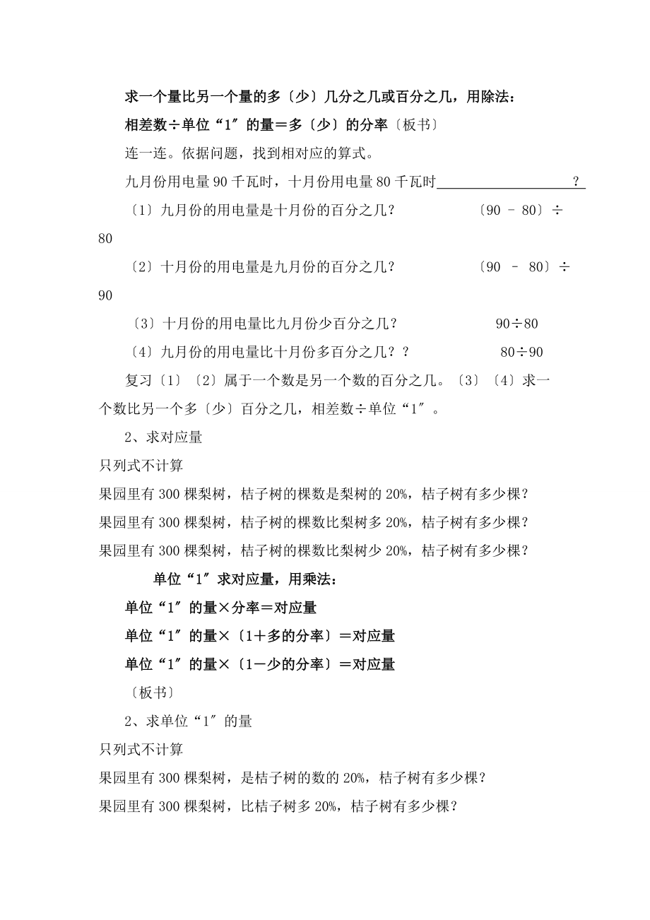 分数应用题复习课教学设计.docx_第2页