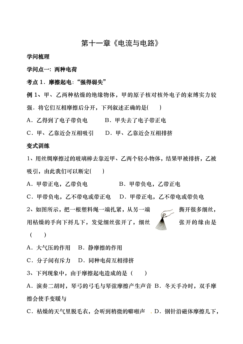 人教版中考物理电流和电路复习导学案含答案.docx_第1页