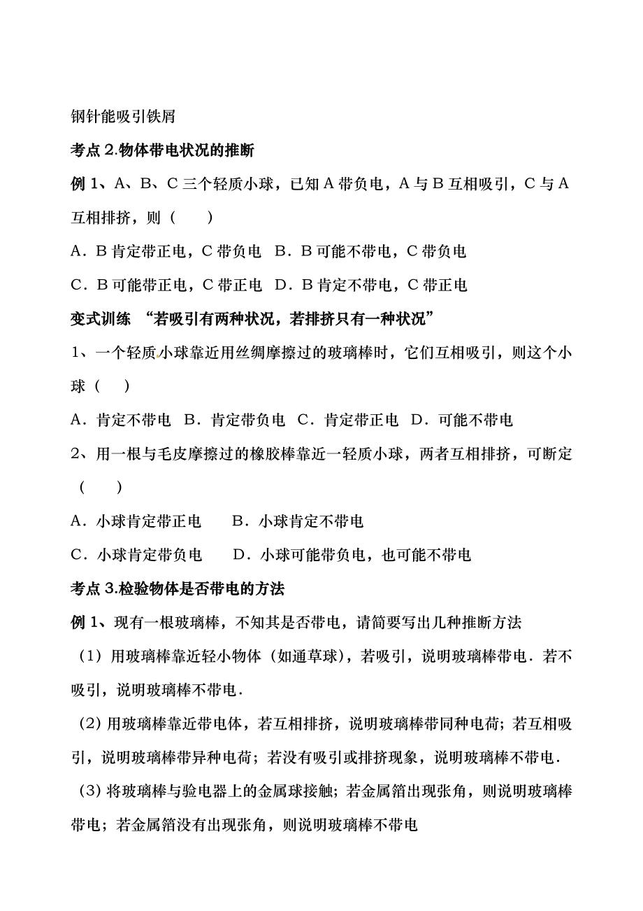 人教版中考物理电流和电路复习导学案含答案.docx_第2页