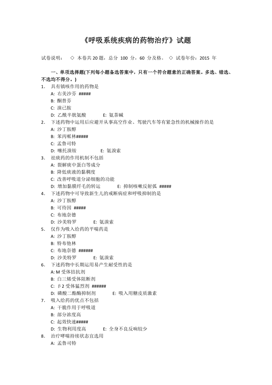 2015年度执业药师继续教育考试答案.docx_第1页