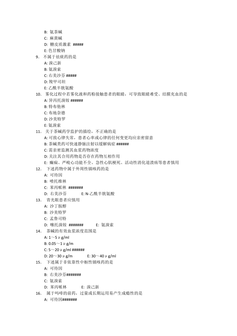 2015年度执业药师继续教育考试答案.docx_第2页