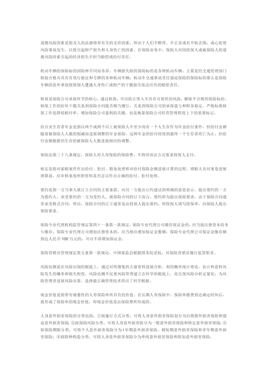 保险从业资格考试知识点.docx_第2页