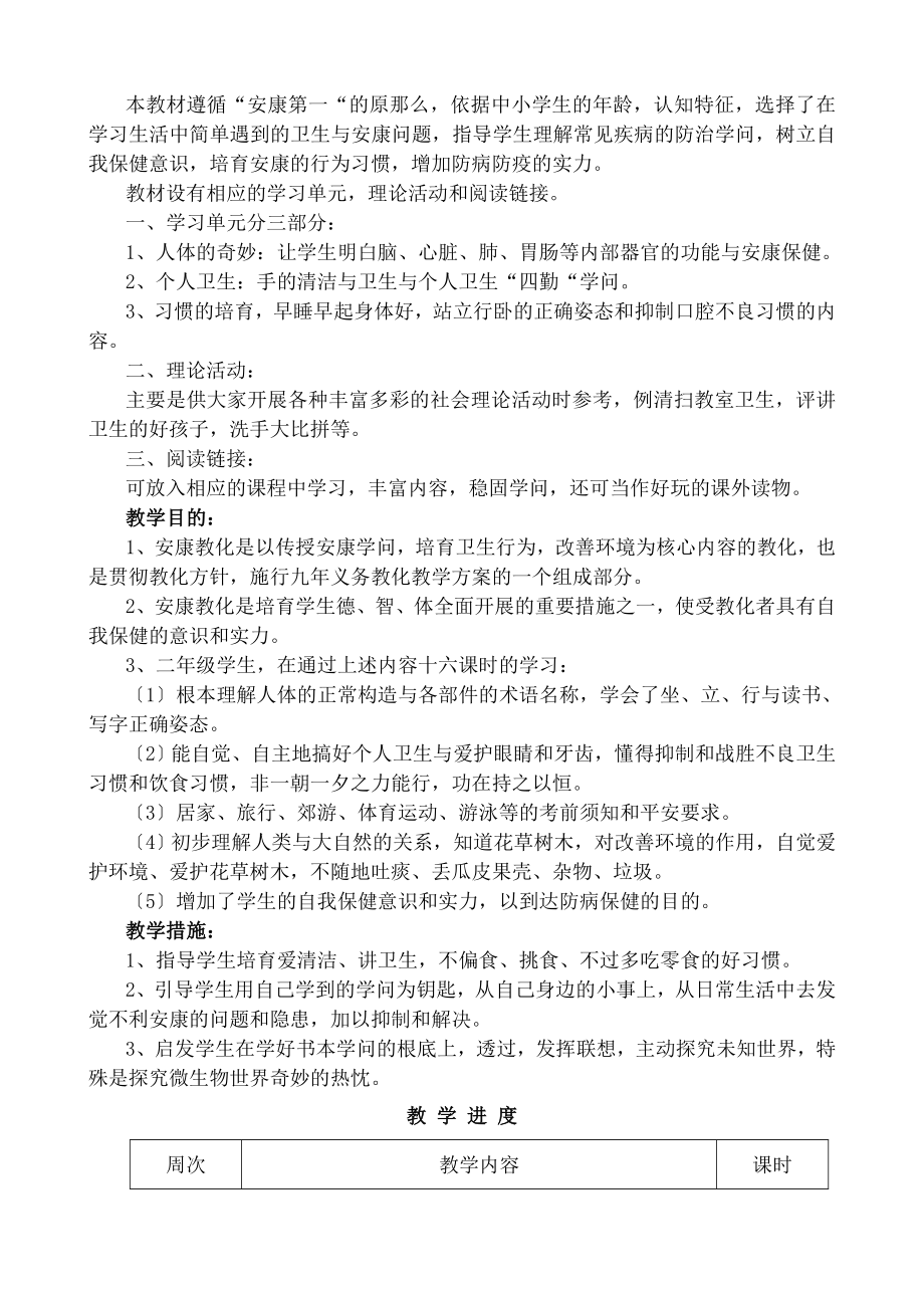 二年级卫生与健康课教案.docx_第2页