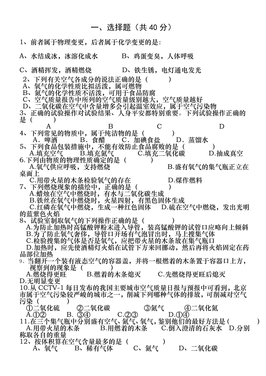 2-初中化学第二单元单元测试题及答案.docx_第1页