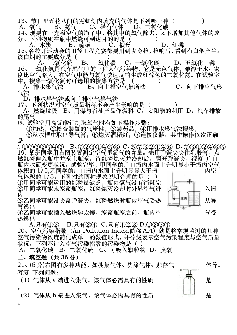 2-初中化学第二单元单元测试题及答案.docx_第2页