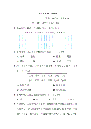 人教版五年级下册语文 第三单元培优测试卷.doc