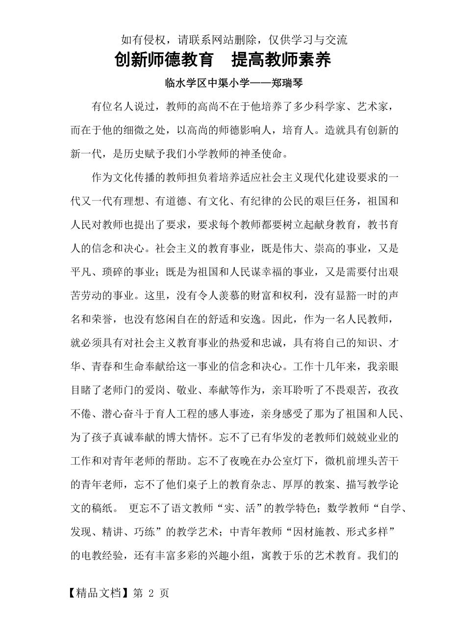 创新师德教育 提高教师素养教学提纲.doc_第2页