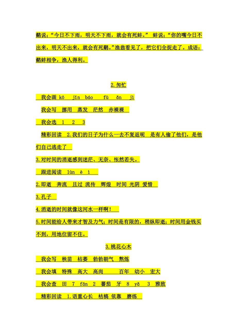 人教版六年级下册语文配套练习册复习资料.docx_第2页