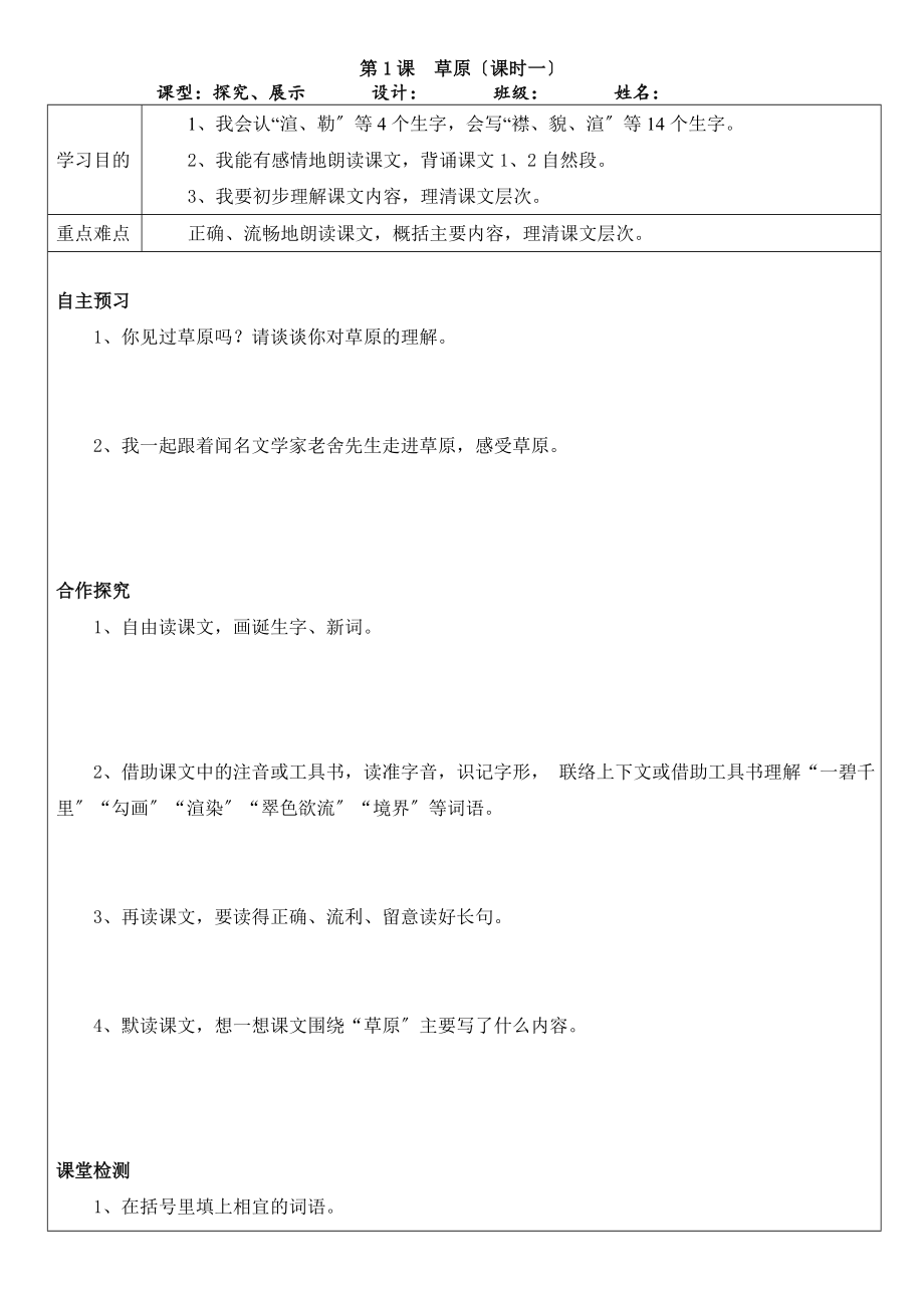 人教版五年级语文下册导学案全册.docx_第1页