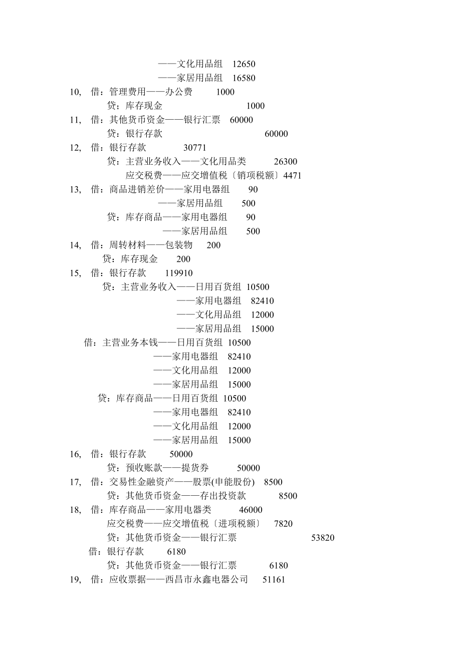 会计综合实训参考答案(修改).docx_第2页