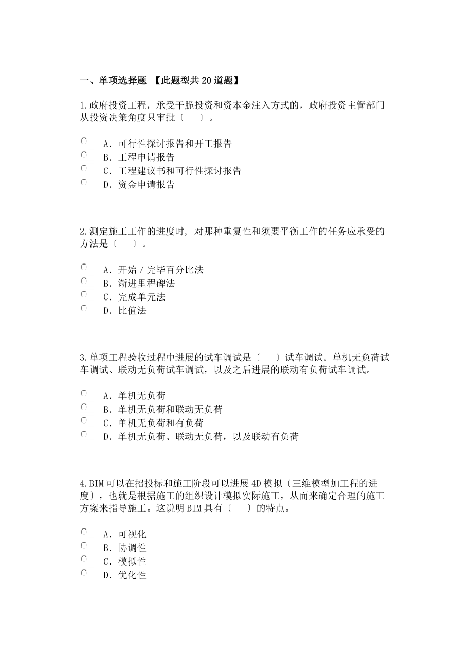 2016咨询工程师工程项目管理试卷及答案100分.docx_第1页