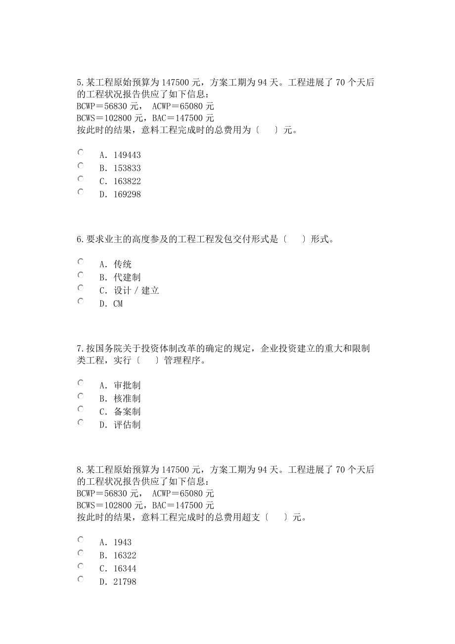 2016咨询工程师工程项目管理试卷及答案100分.docx_第2页