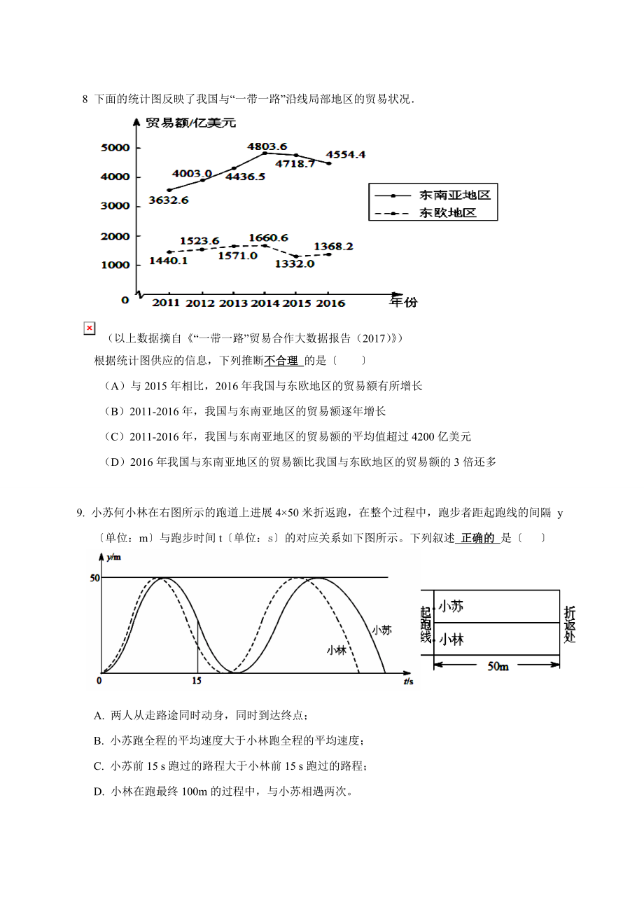 2017北京市中考数学试题及答案.docx_第2页