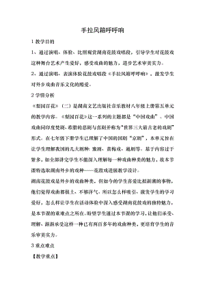 八年级音乐上册第五单元手拉风箱呼呼响教案湘艺版.docx