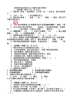 人教版四年级品德与社会上册期末试卷附复习资料.docx